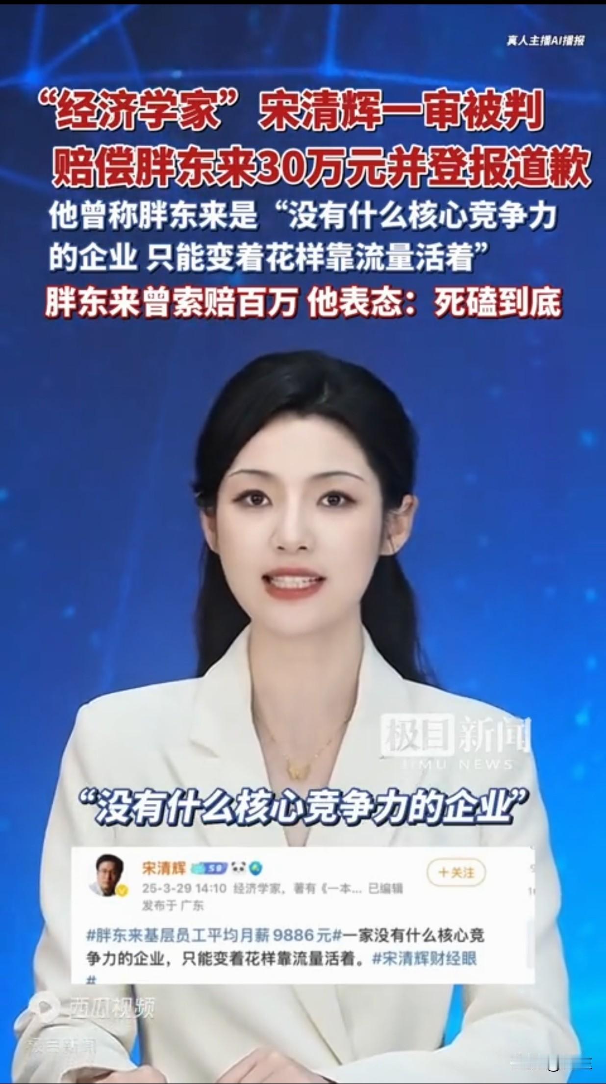其实，宋清辉挺硬气的，敢于和胖东来死磕到底！要知道，胖东来可是多数民众都支持的，