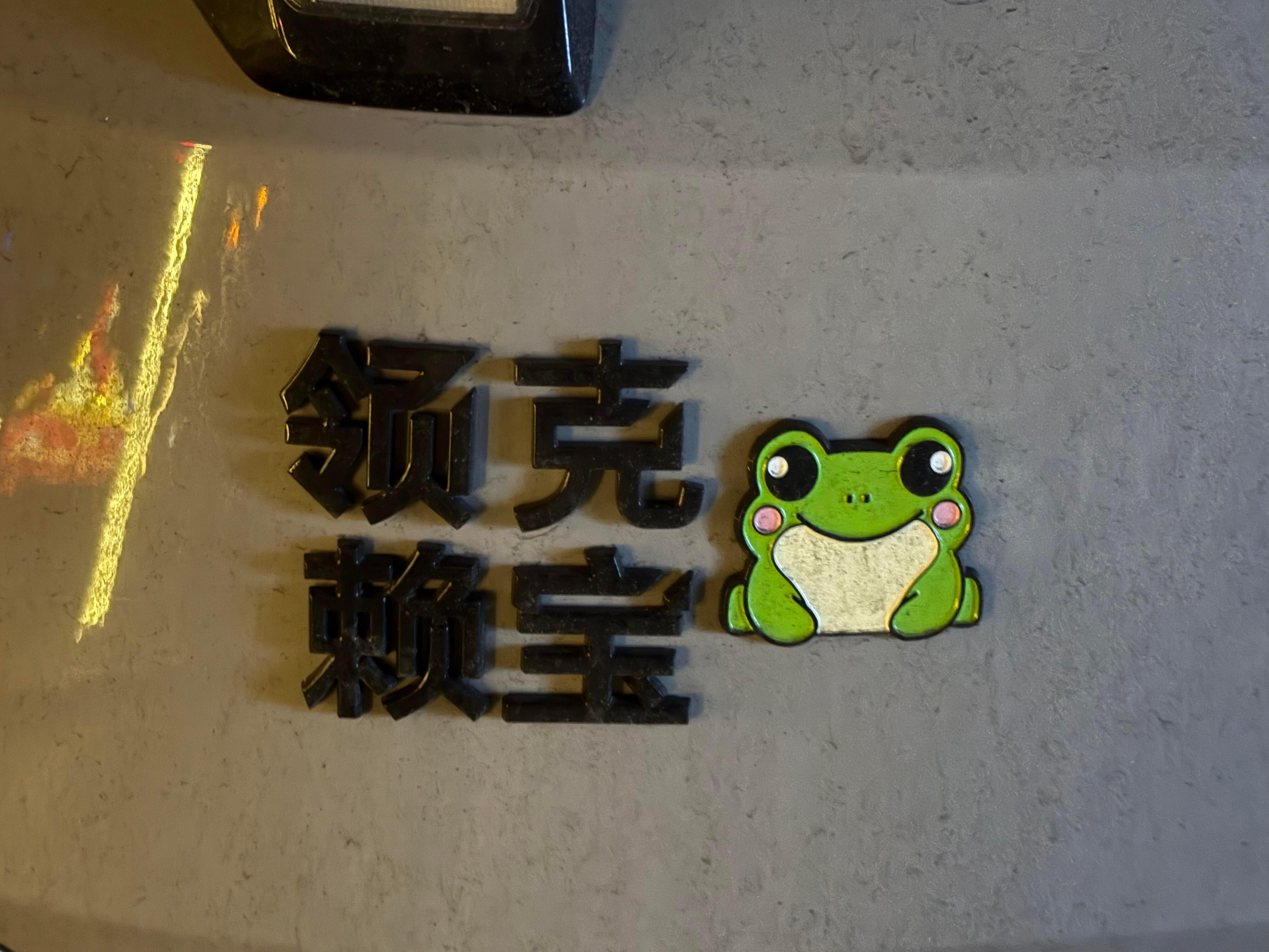 从此每看到一辆“领克”就会想到赖克宝