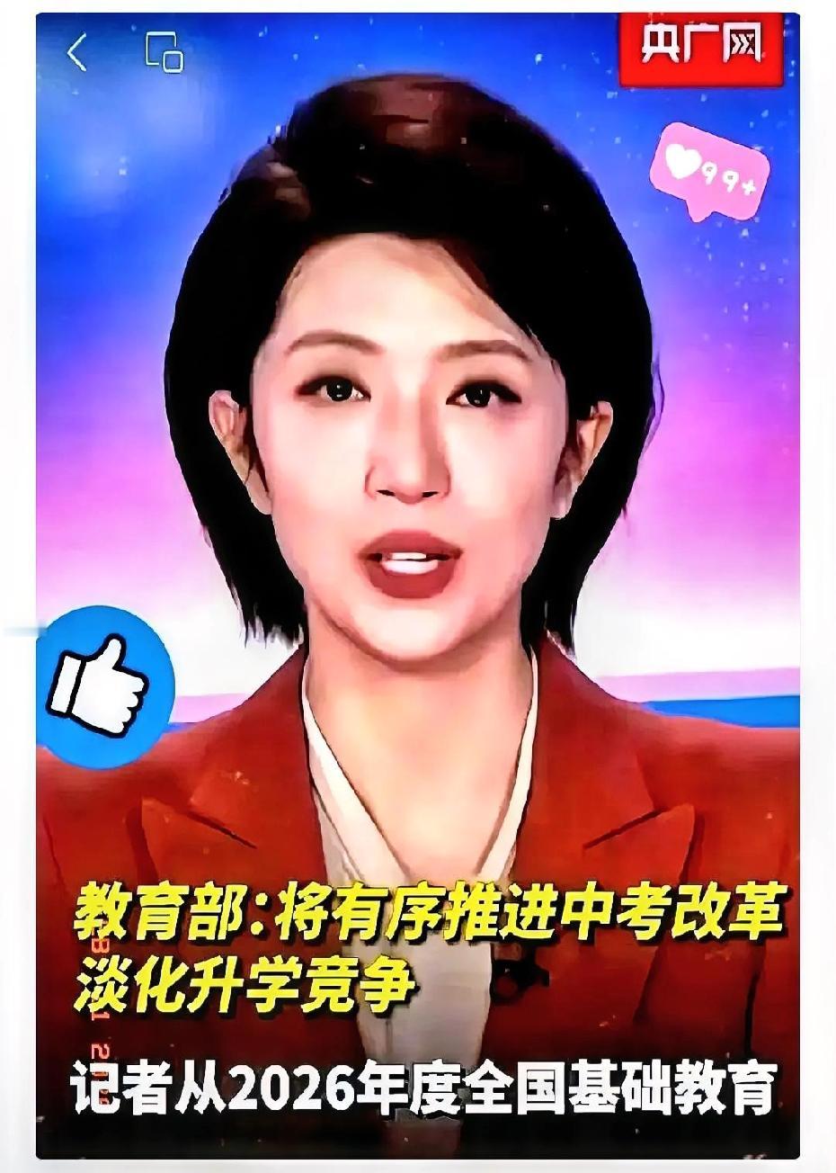 昨晚听到这条政策，整个人愣住。2026年民办学校不得跨区掐尖，优质高中的名额要