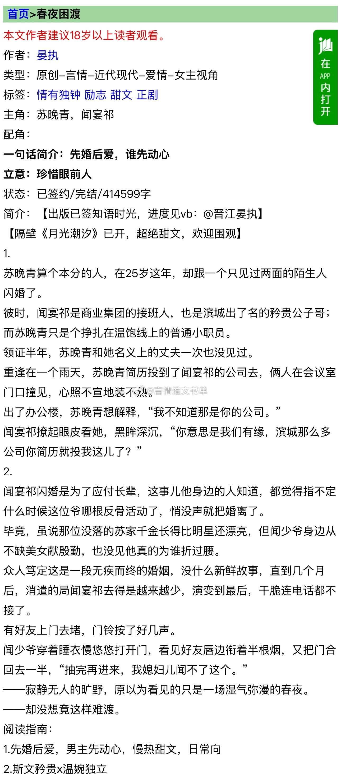 先婚后爱文《春夜困渡》宴执斯文矜贵总裁vs温婉独立职员契约婚姻+男主先动心+暧昧