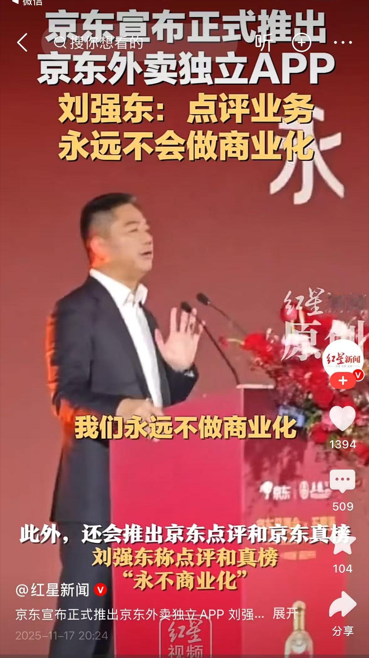 京东外卖要推出独立APP了？刘强东放话京东点评“永不商业化”，是噱头吗？不知