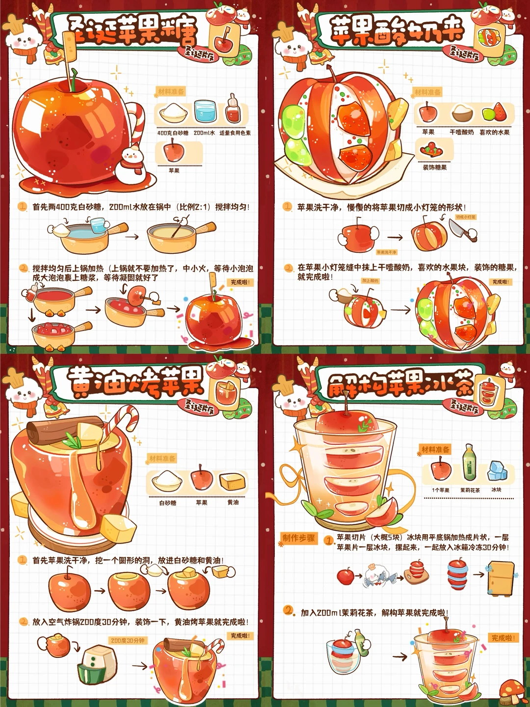 🍎苹果的4️⃣种不无聊吃法！预备圣诞夜🎄