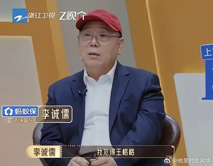 李诚儒评价王格格的表演：还是回去拍短剧吧。李老师说话一向很直接，不过确实中肯哈。