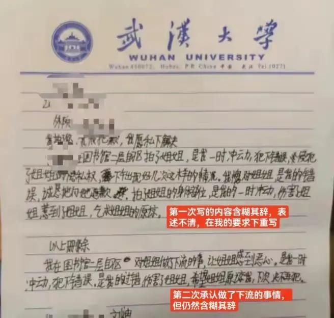 道歉信上的“狗爬体”：武大肖某的字丑得惊动了热搜！武汉大学图书馆性骚扰事件中的
