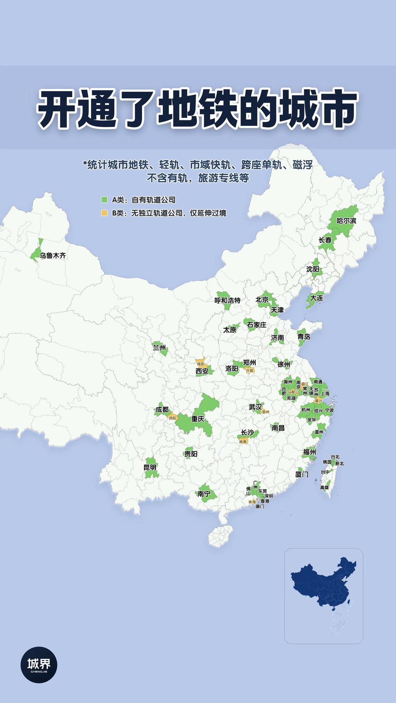 哪些城市通地铁？一张图看明白。一张图盘点全国所有开通地铁、轻轨、市域铁路、磁浮的