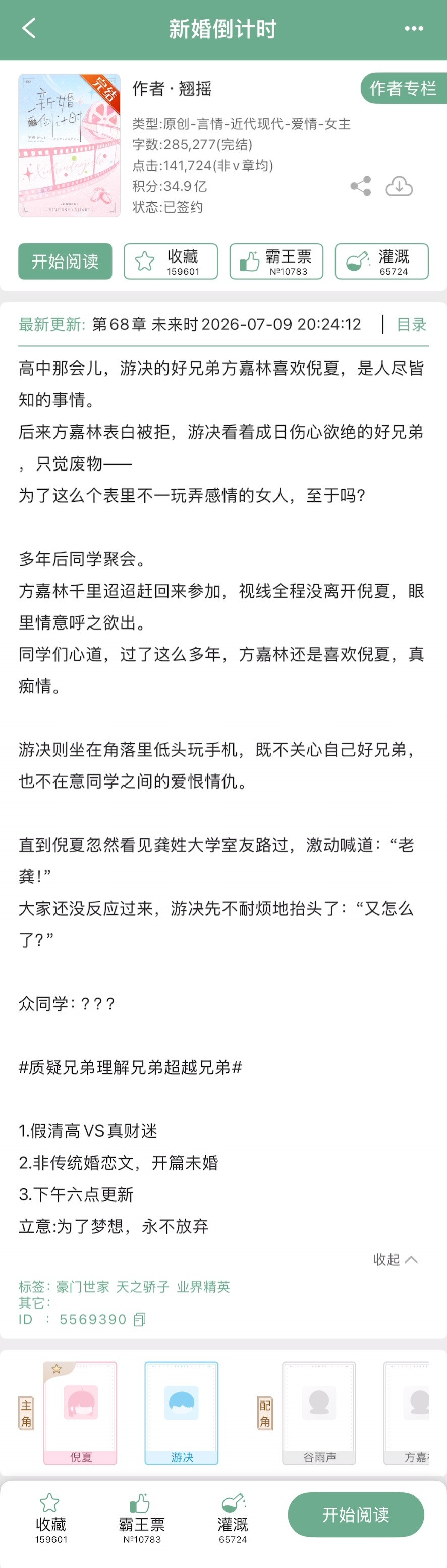 翘摇的《新婚倒计时》完结啦！现言，非传统婚恋文，假清高x真财迷，质疑兄弟理解兄弟