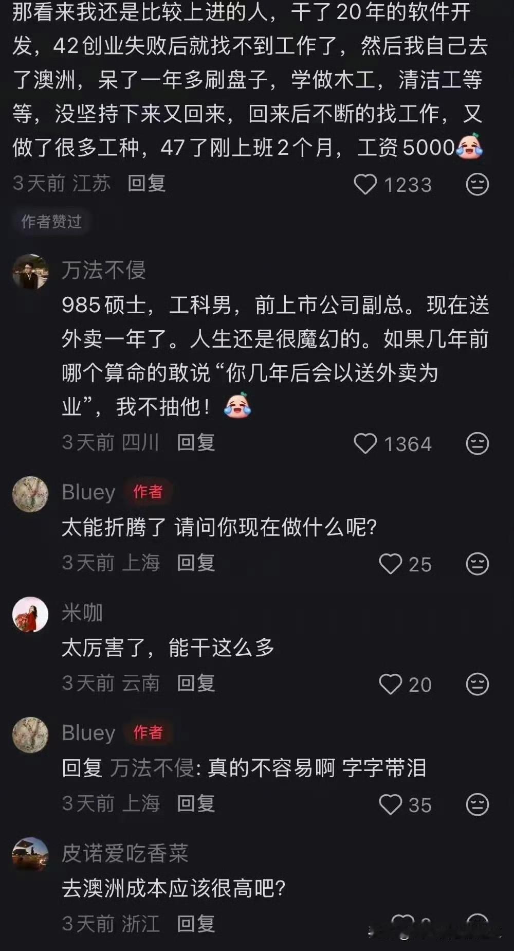 从高薪码农到创业老总，从澳洲洗碗工到月入5000打工，社会变化太快，人生如梦，最