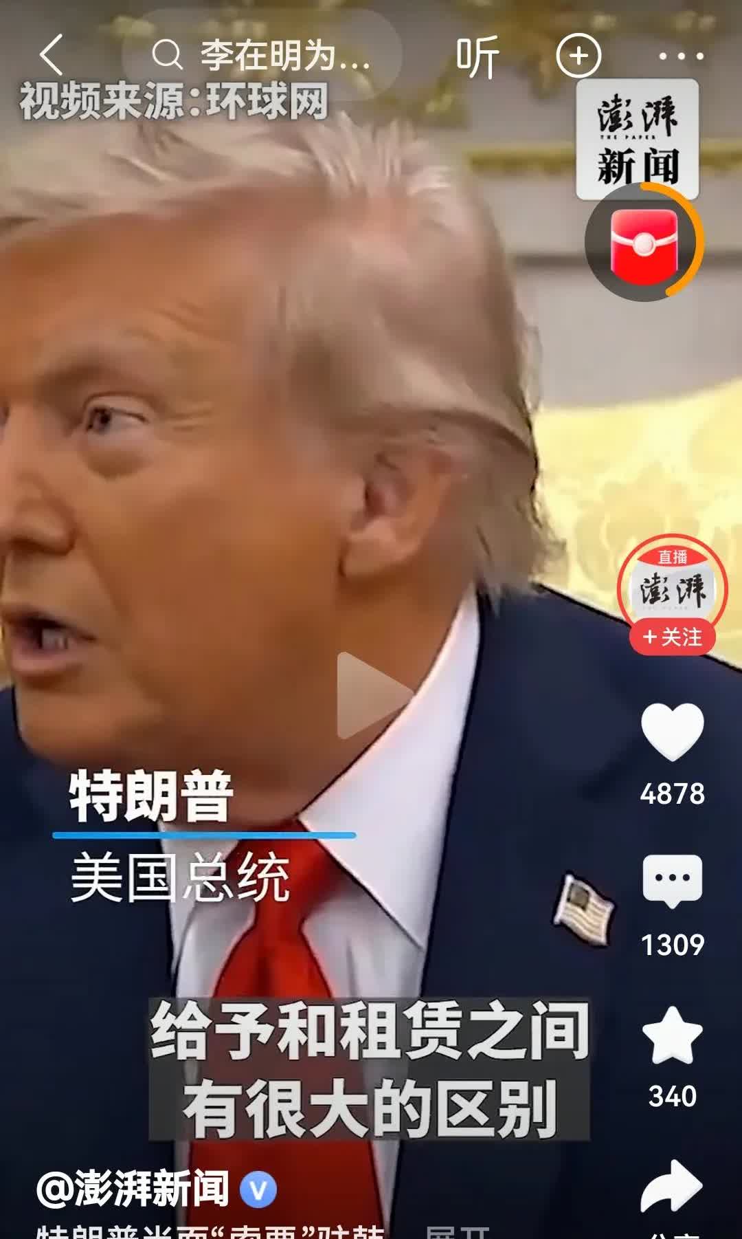 当着众多国际媒体的面，特朗普坐镇白宫，向李在明索要美军在韩国军事基地的土地所有权