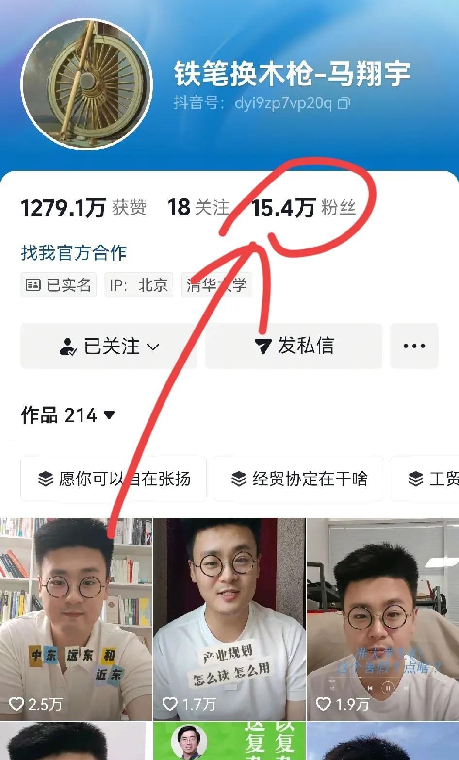 还得是网友们的力量啊，马翔宇189万粉丝被瞬间清零，并且无法再关注，抖音官方也没