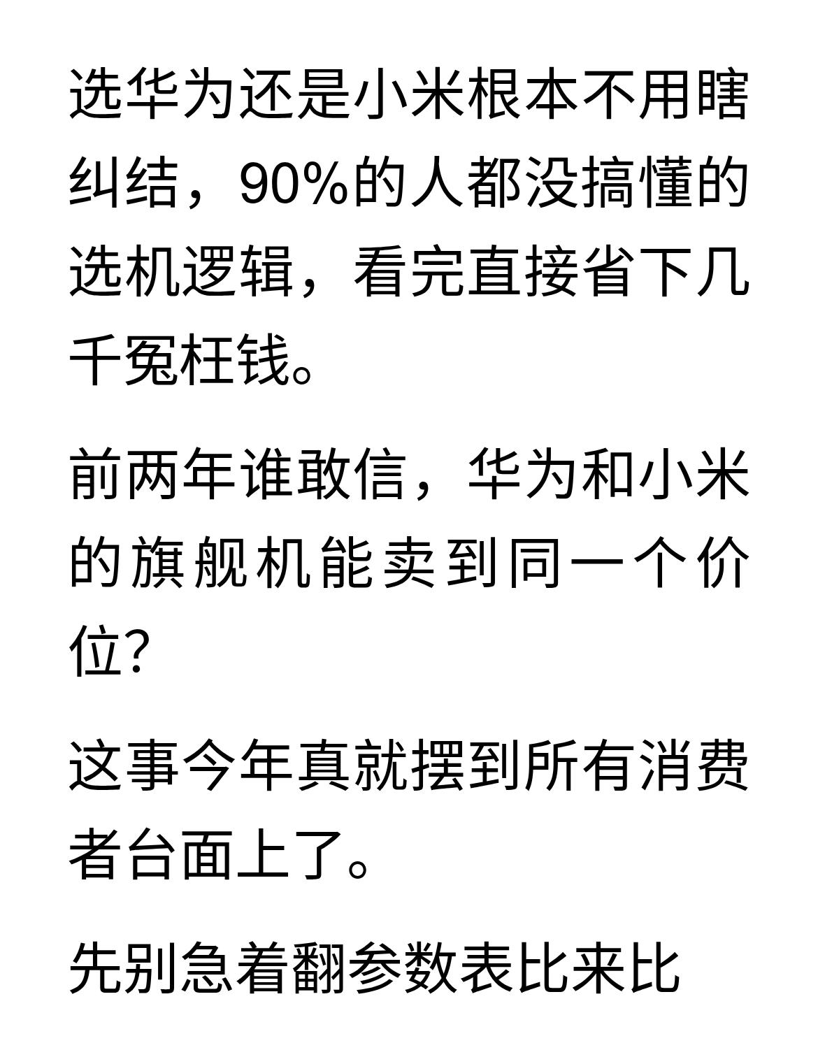 华为小米同价怎么选？两个场景给你答案选华为还是小米根本不用瞎纠结，90%的人都