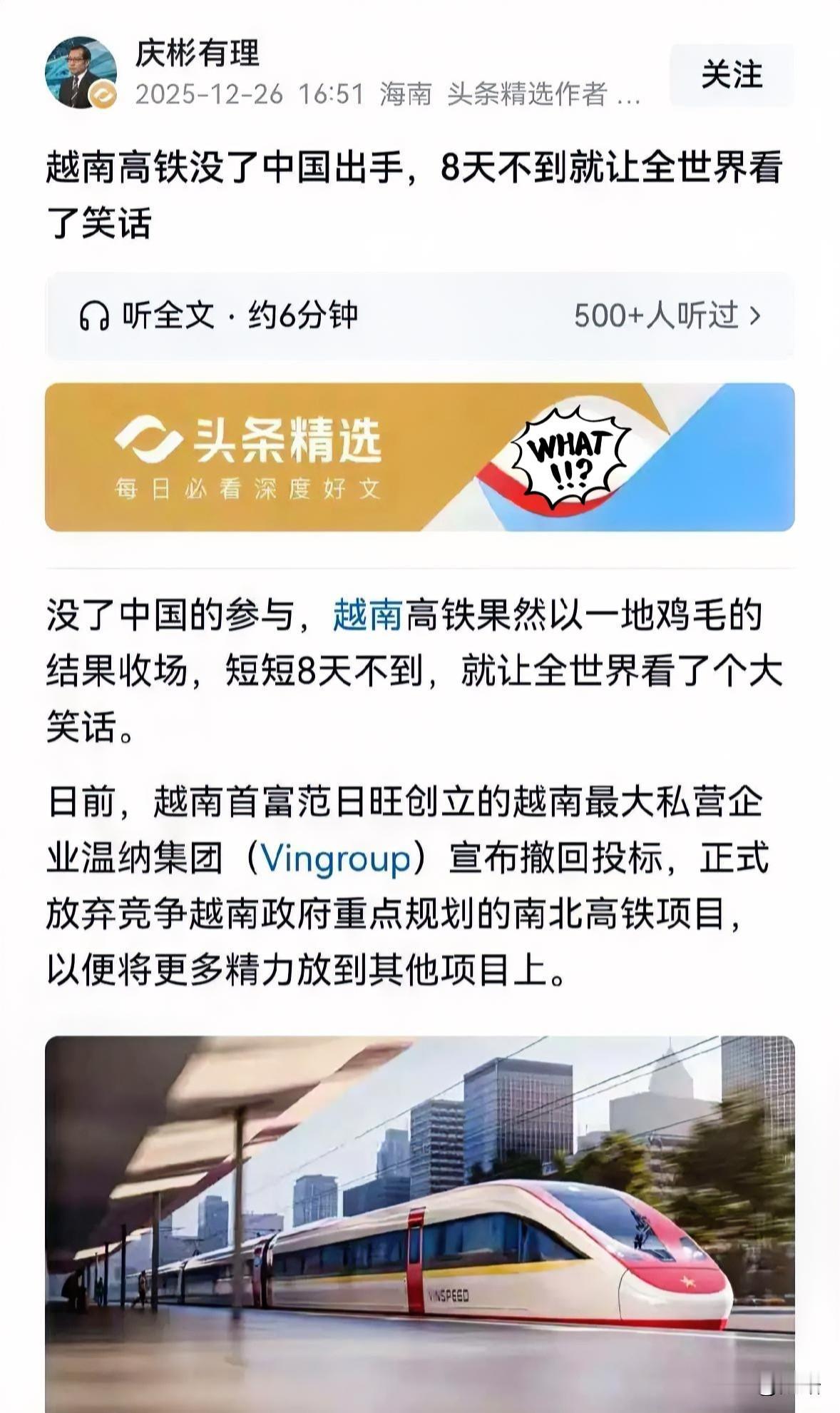 这事从一开始，中国就心如明镜。越南做局，请西门子当托，结果中国没去抢，让托