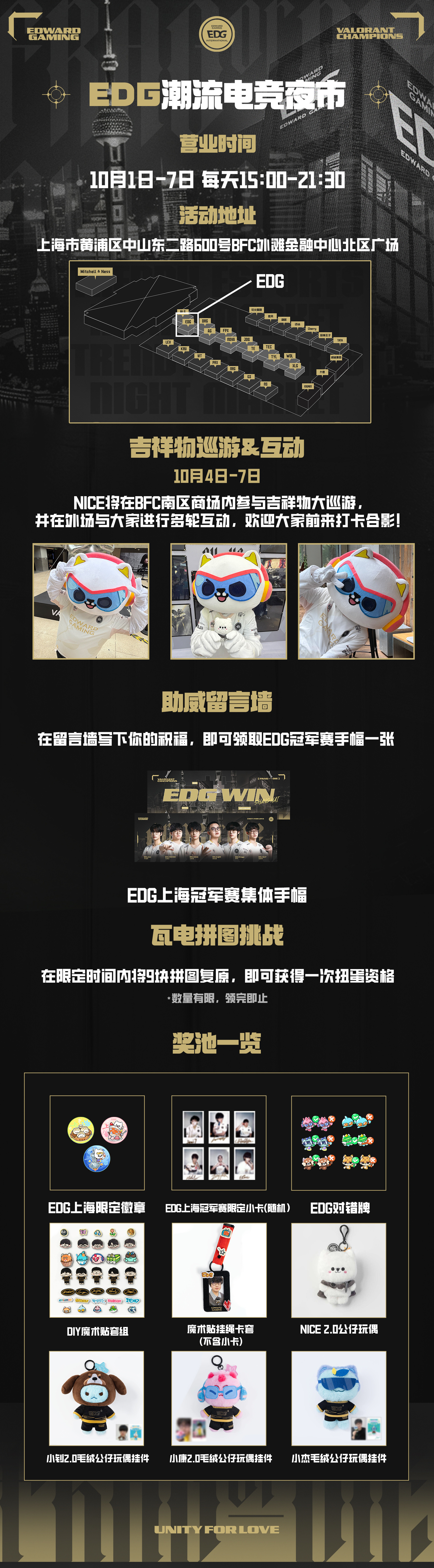 【EDG潮流电竞夜市打卡活动】国庆假期，EDG潮流电竞夜市火热开启🔥一起来线下