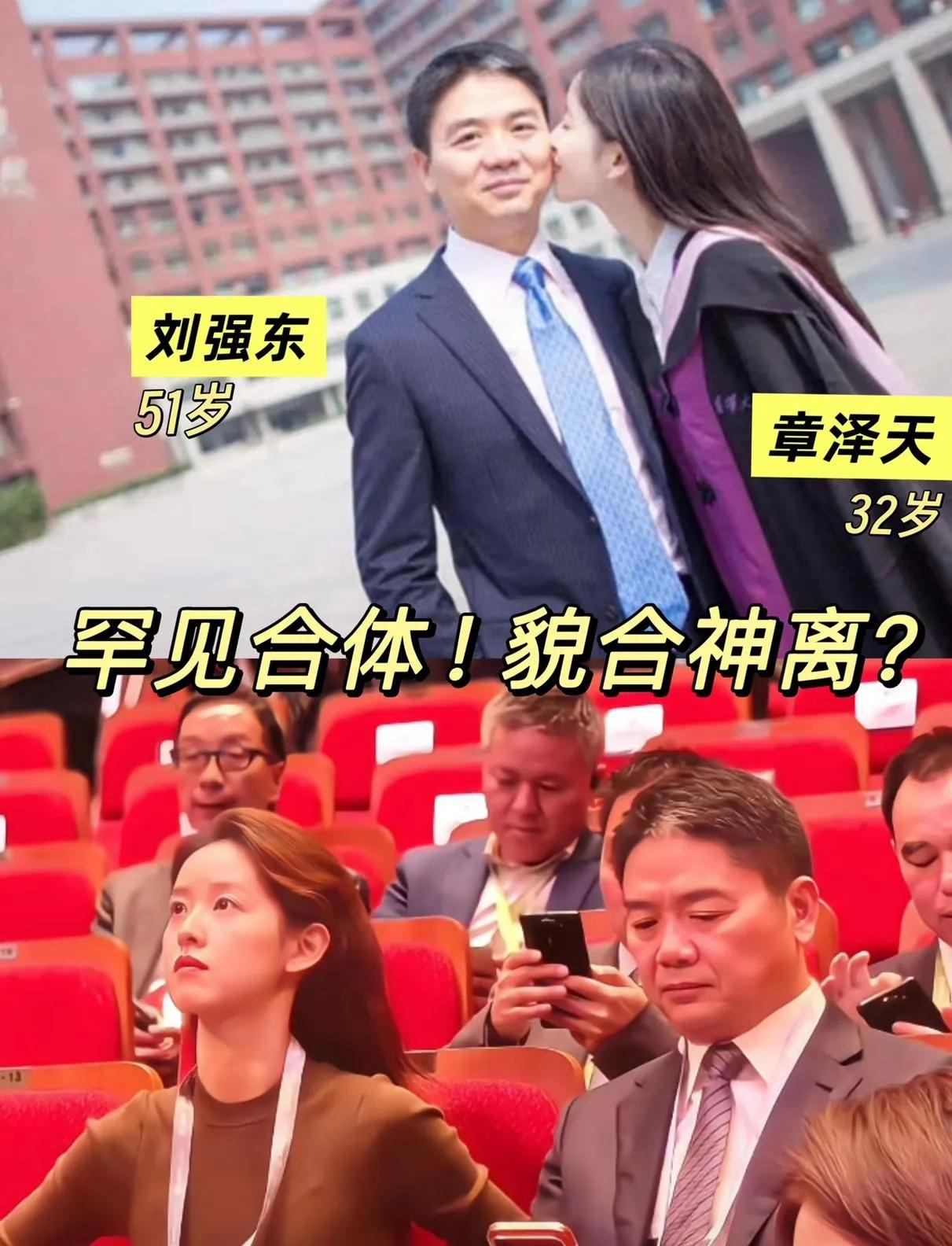 章泽天刘强东也貌合神离了,俩人今天合体参加活动,完全没有交流肢体动作都一直避让着