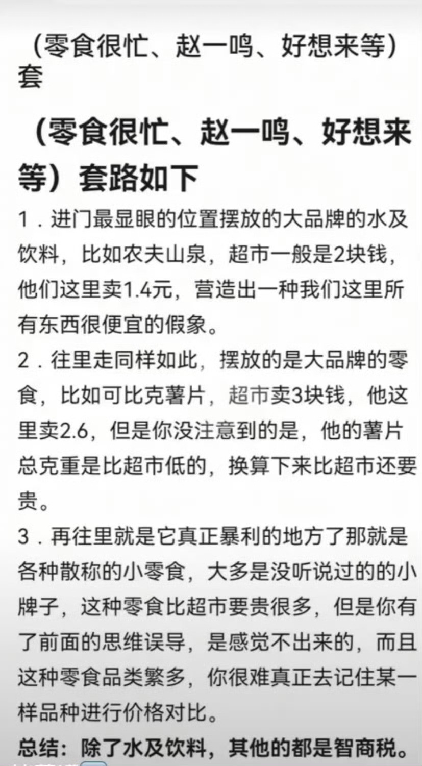 为什么一夜之间多了很多零食店零食店原来是这样的，靠品牌低价商品引流，比如品牌的饮