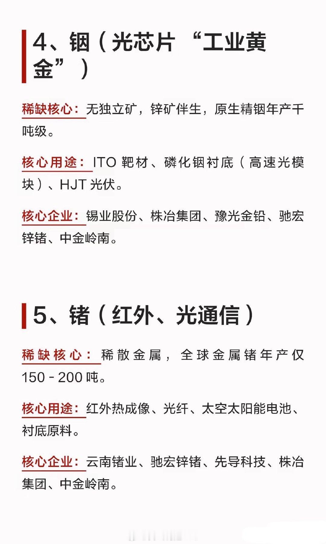 比稀土更稀缺的8大“卡脖子”战略金属​