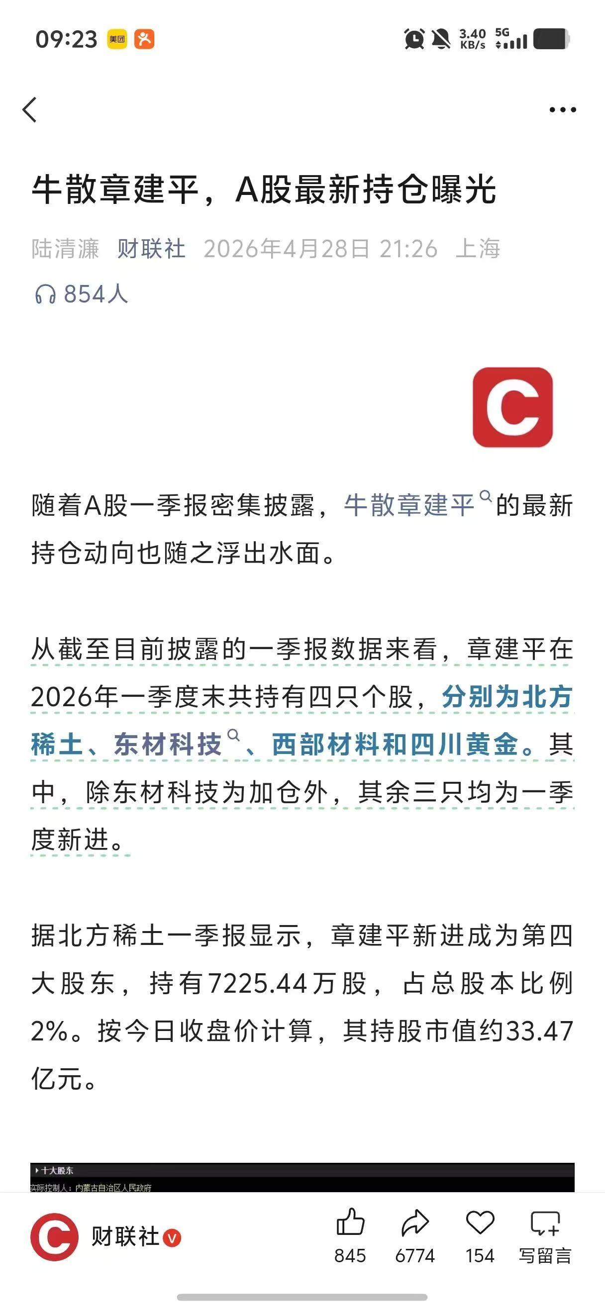 吃肉吃肉北方稀土东材科技四川黄金西部材料可惜只有北方稀土底仓💪?