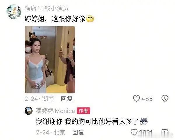 包上恩什么都没做被穆婷婷本人diss了，这是不是有点惨....​​​