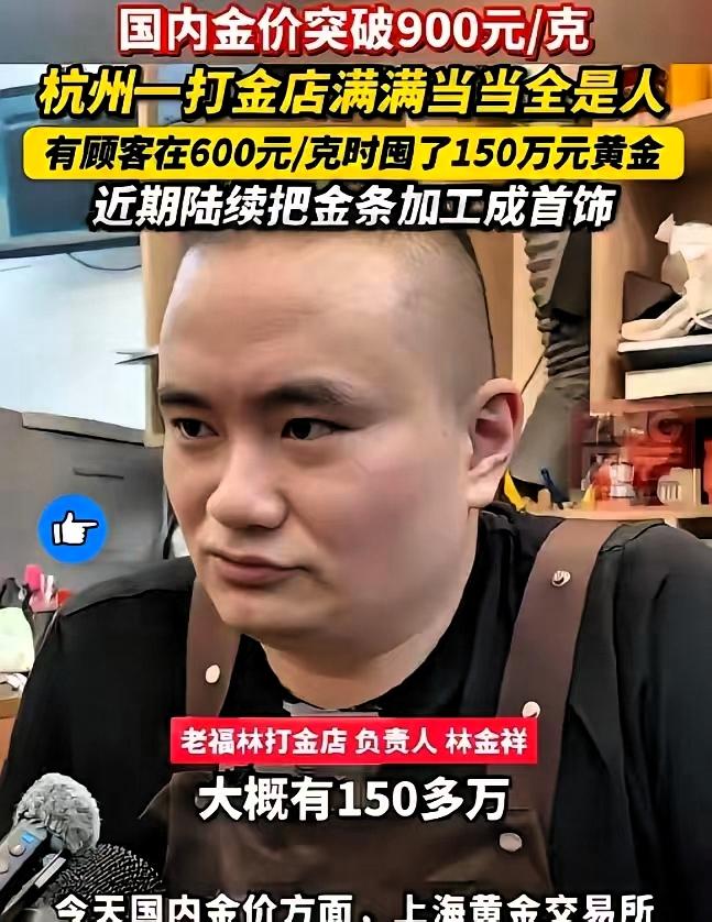 “人永远赚不到认知以外的钱”？杭州大哥黄金赚70万的热搜，看似是认知胜利，实则藏