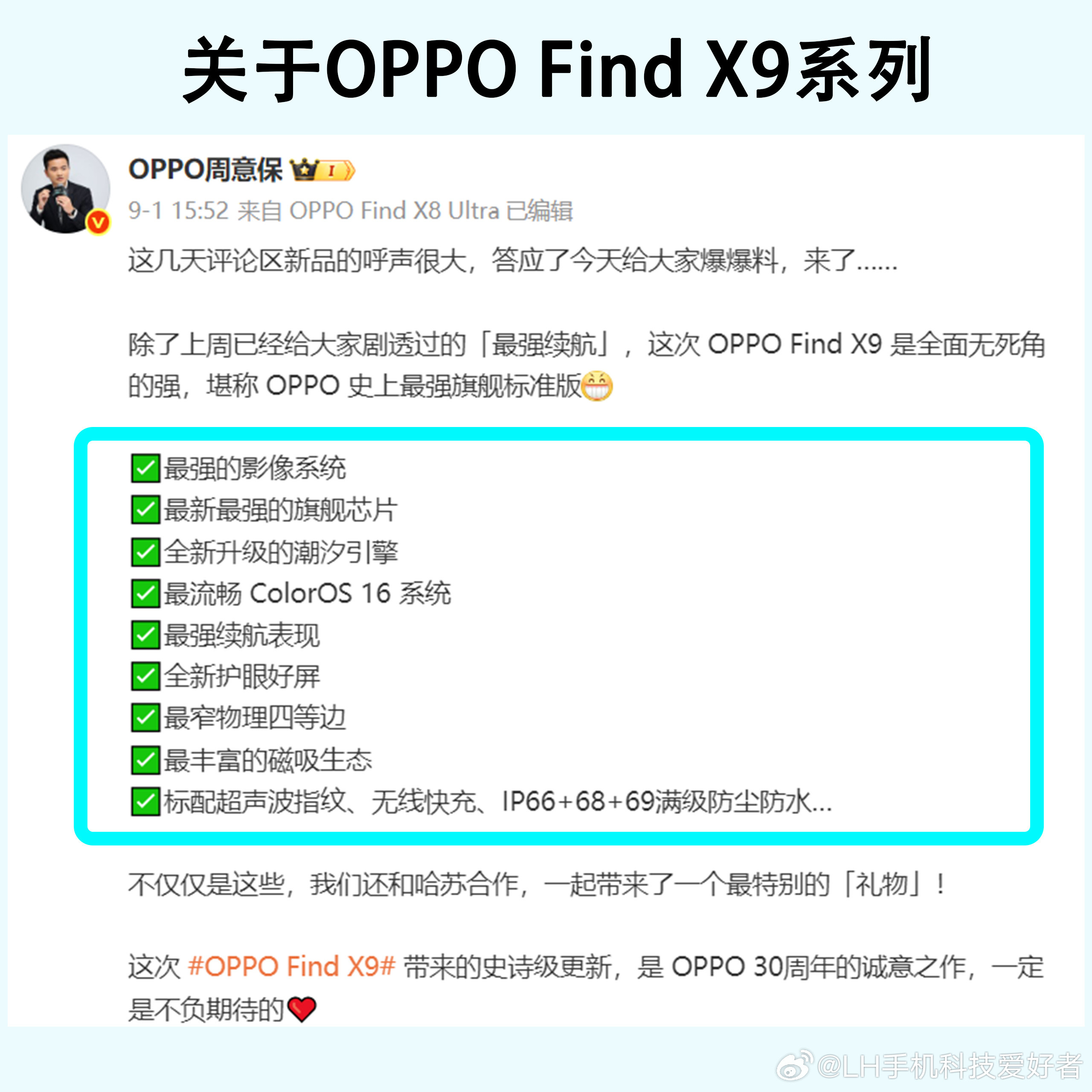 关于OPPOFindX9系列的部分信息，周总已经透露了一些，从产品力来看确实