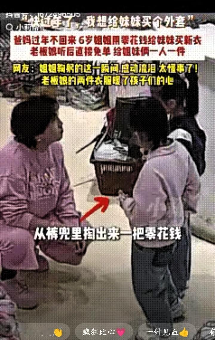“活该发财！”天津，一童装店内进来了一对姐妹，姐姐冻得脸蛋通红，手里紧紧攥着二十