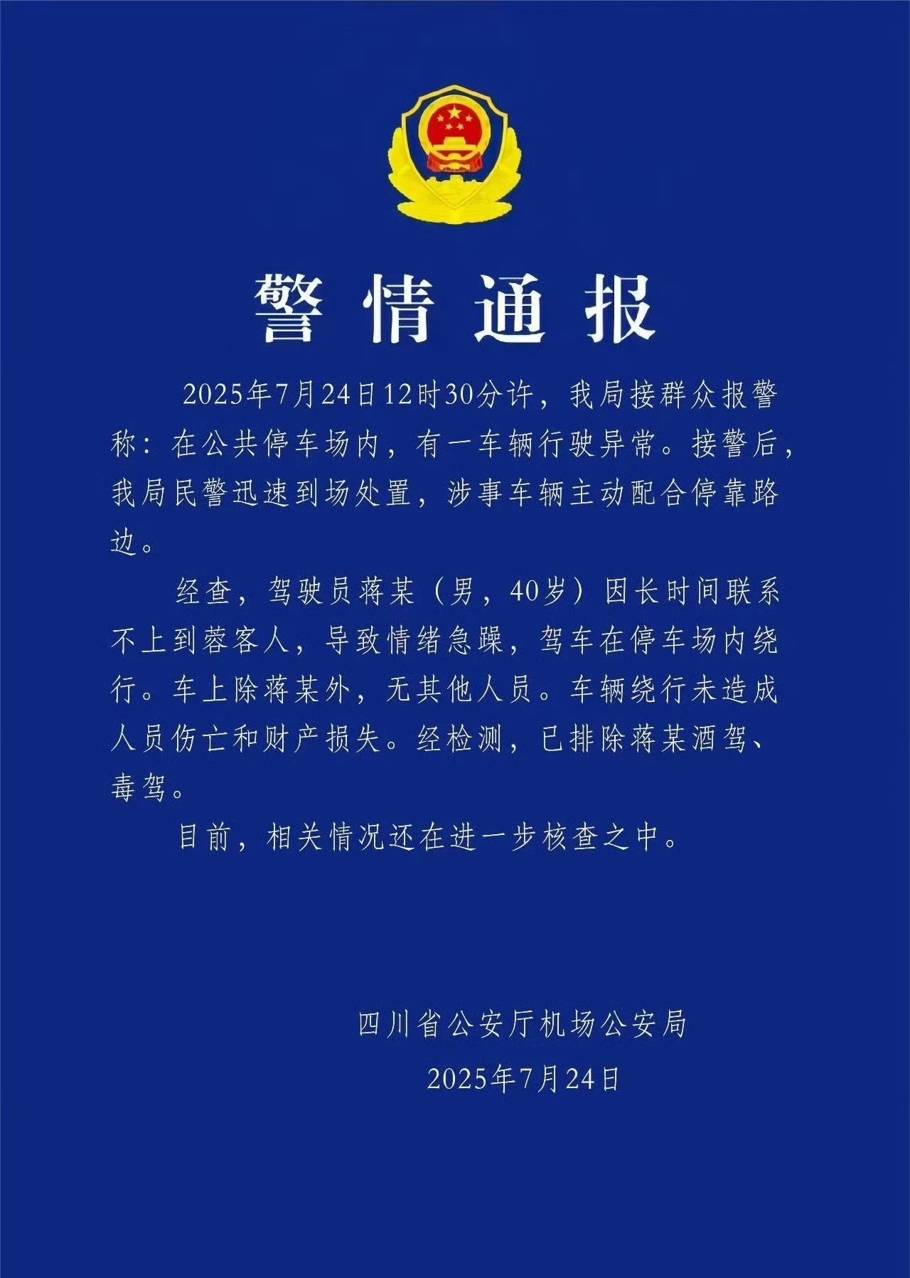 成都天府机场一网约车失控今天没时间看微博，群里传机场一台比亚迪的车子来回的转，网