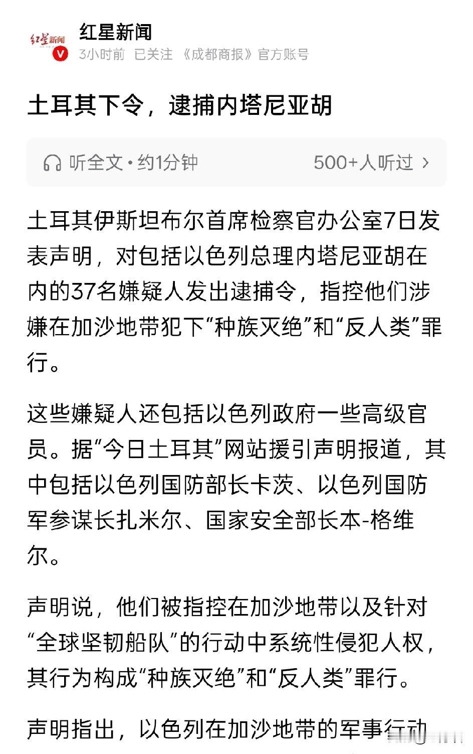 土耳其下令逮捕以色列总理内塔尼亚胡！不过土耳其真的敢越境去以色列逮捕内塔尼亚胡吗