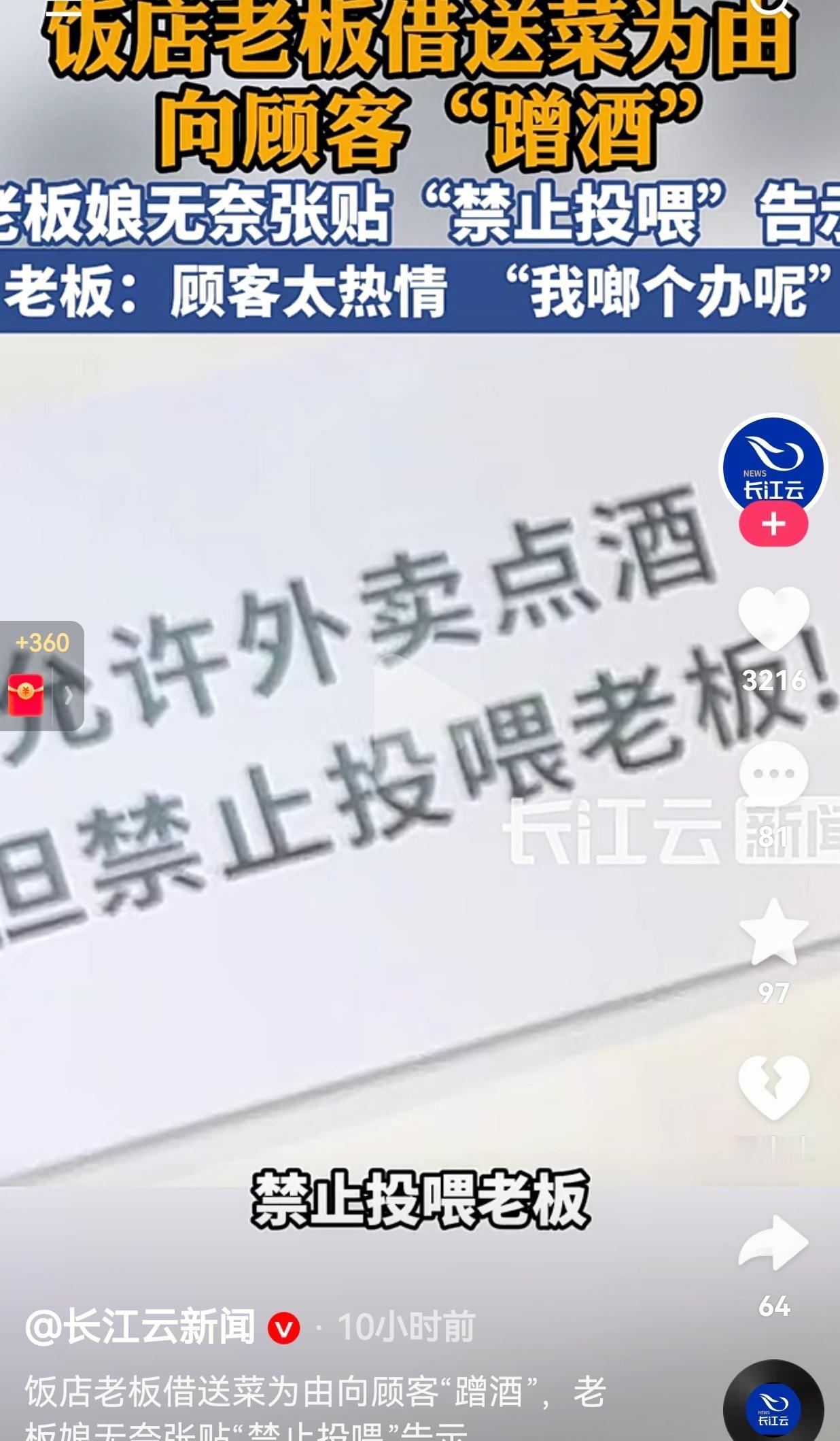 成都这老板“蹭喝”蹭出圈，老板娘贴告示“禁止投喂”，笑疯全网！这年头，开饭