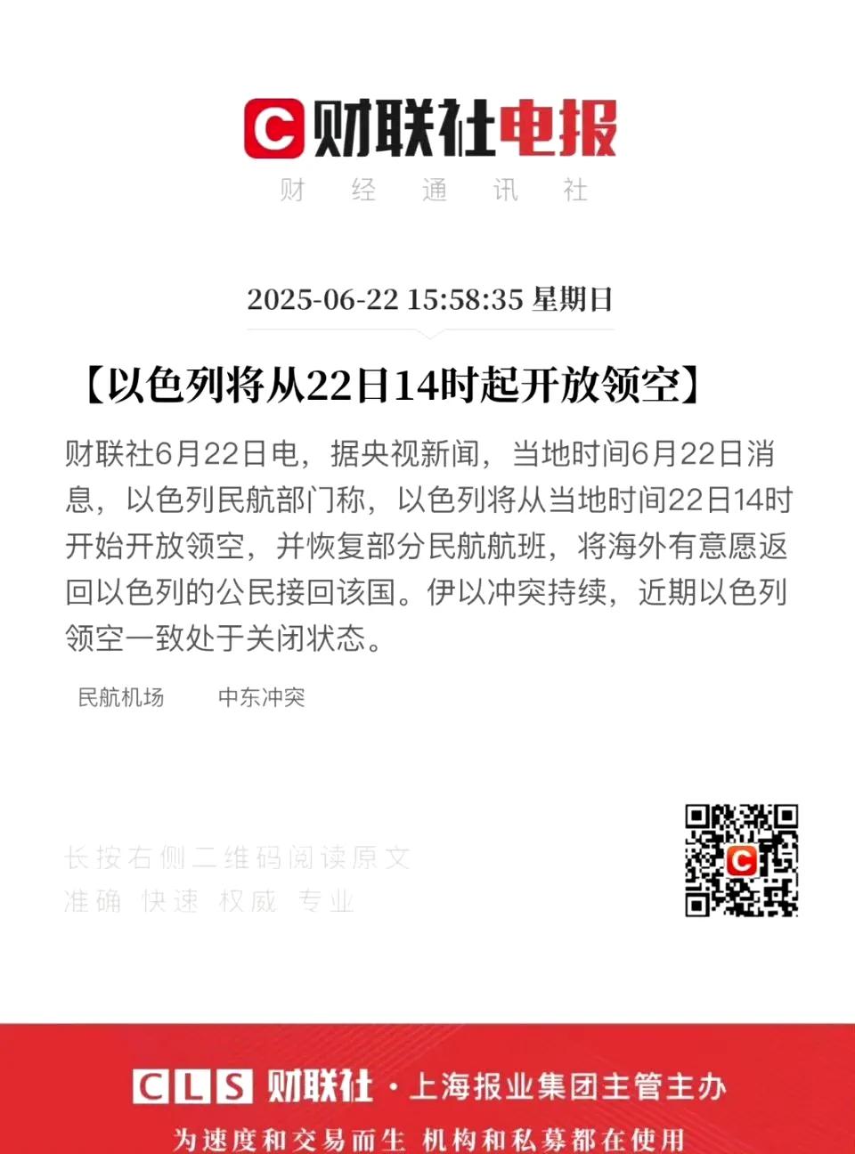 以色列自昨天开始恢复了部分民航，初衷是鼓励海外以色列人回国备战。以前好多人都在鼓