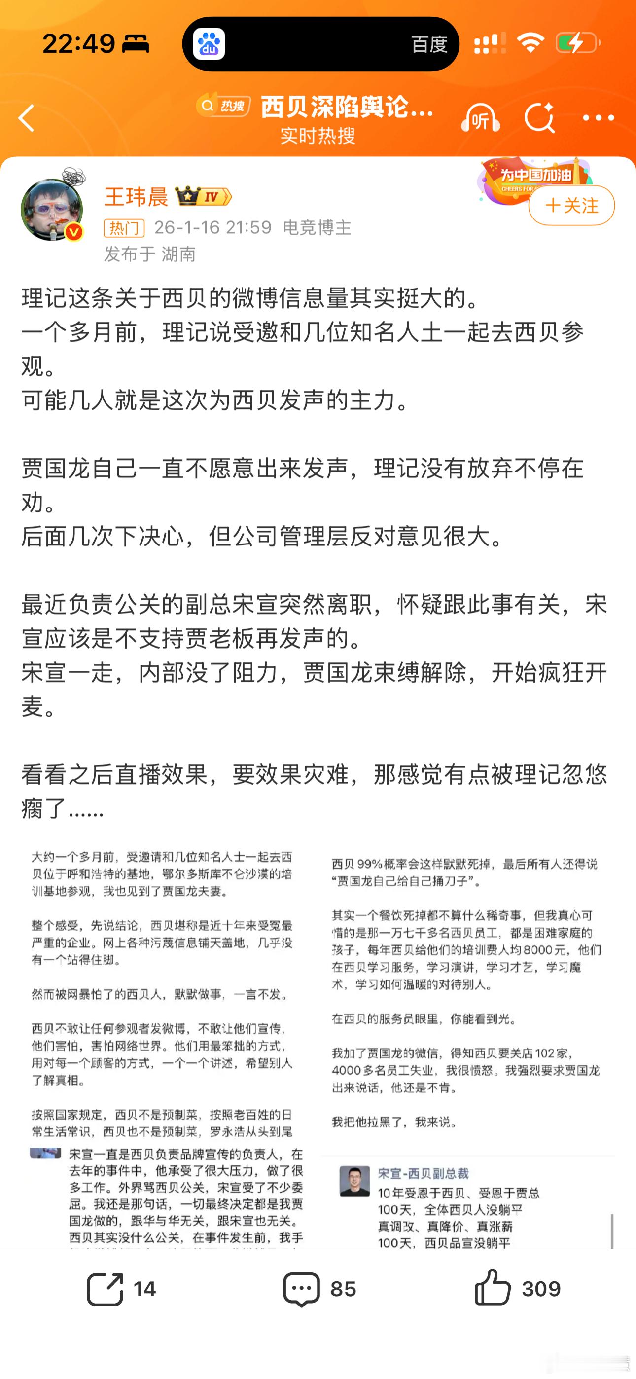 贾国龙理记如此介入，已经使得该事件发酵到不可收拾之地步！我预计监管部门正在目不