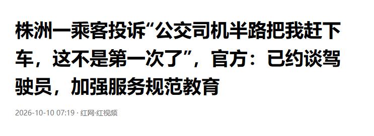 太离谱了！湖南株洲，一网友称自己在芦淞区乘坐9路公交车时，司机未按规定进站停靠，