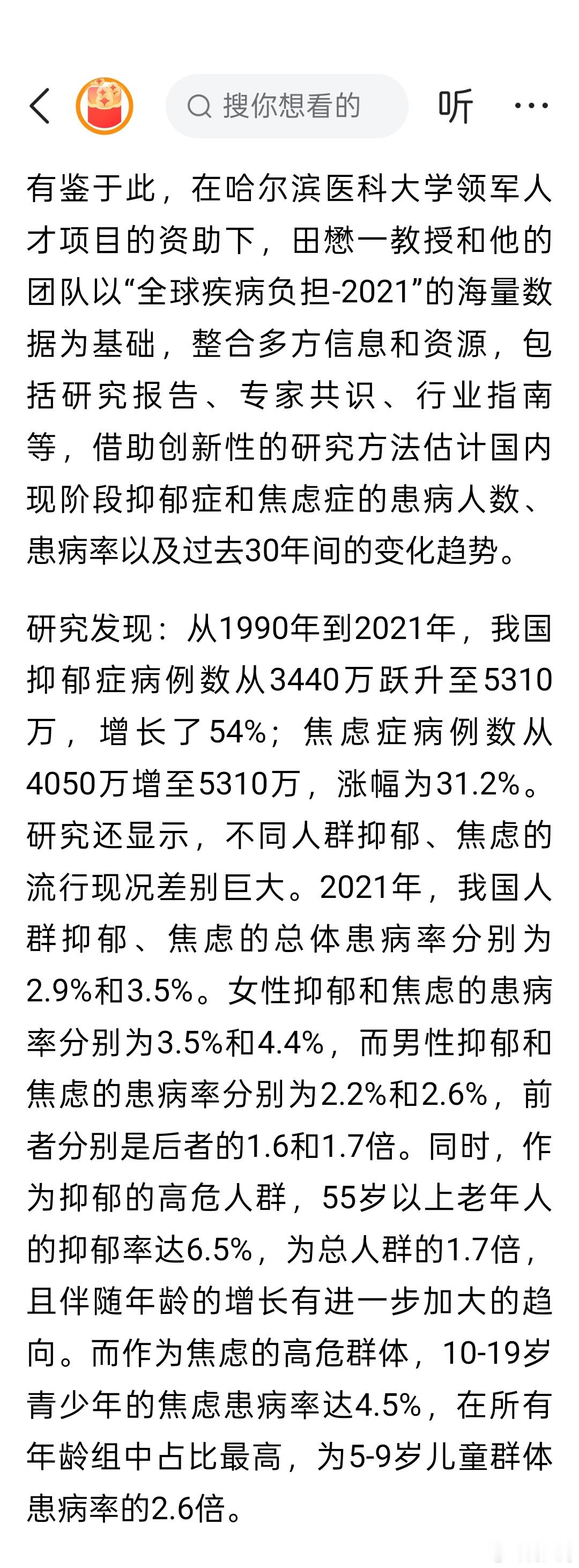 我国抑郁症和焦虑症患病人数增幅明显，加强对弱势人群心理健康干预意义重大