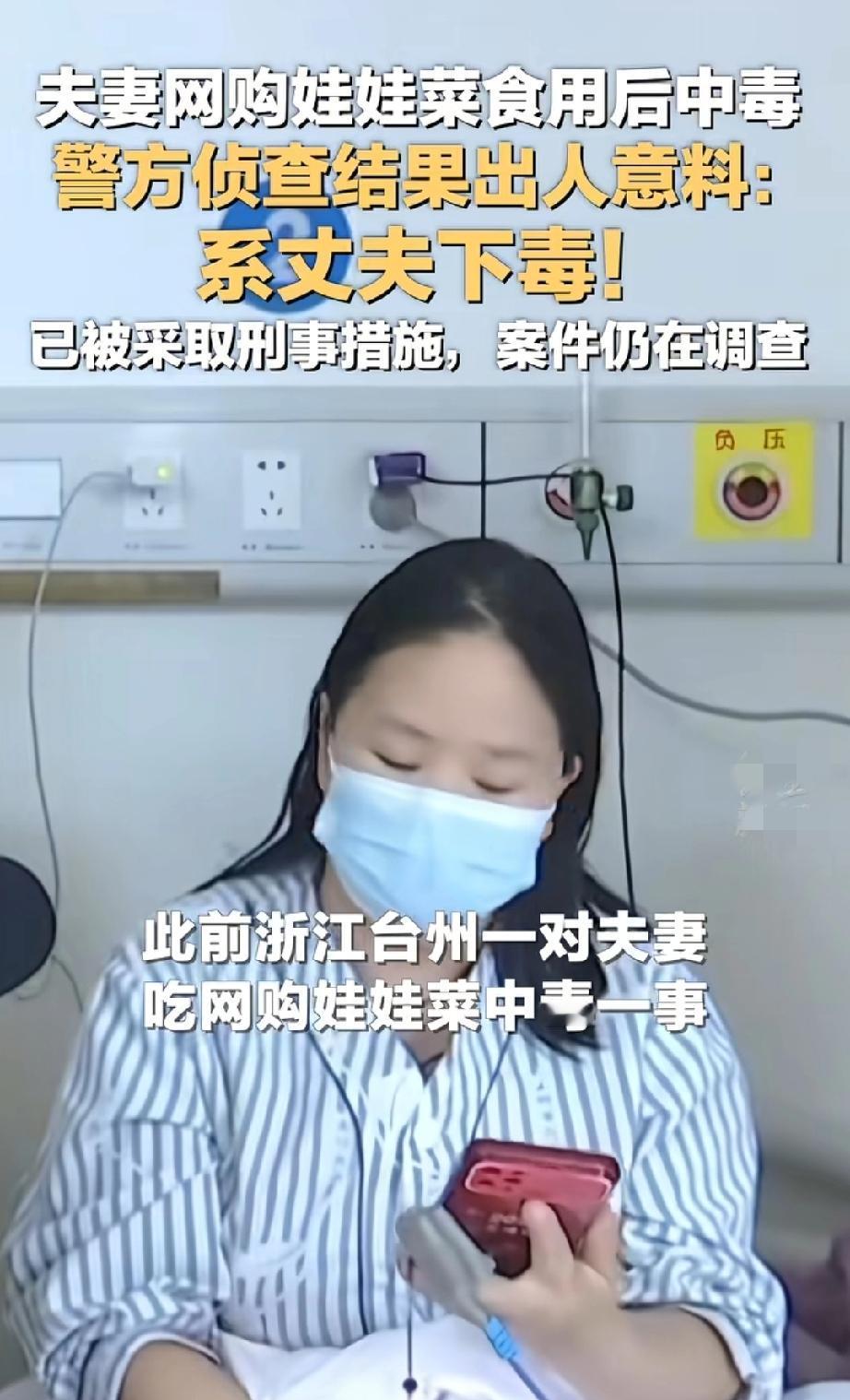 全网骂完奸商才发现：投毒的是躺在病床上的丈夫！浙江台州一对夫妻，吃了网购的