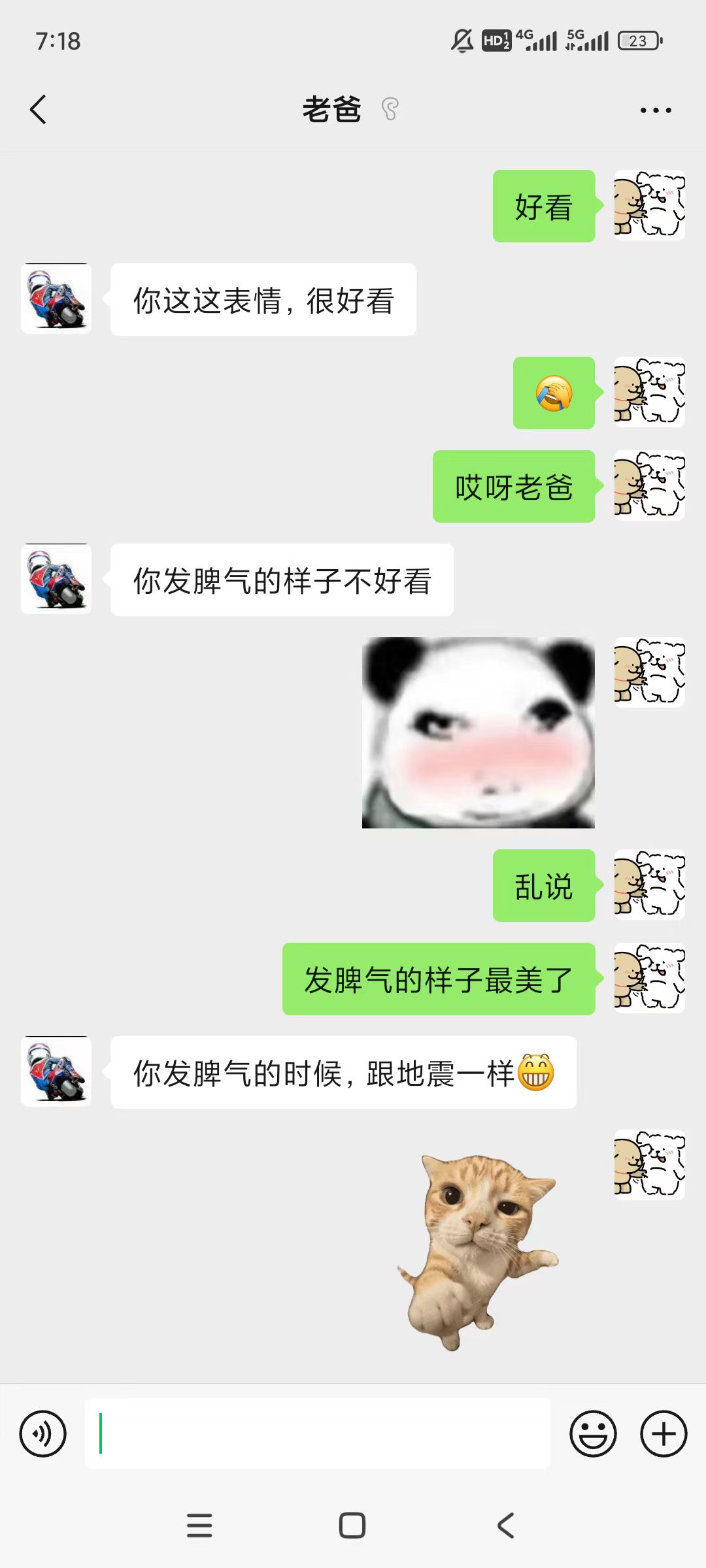 你发脾气的样子不好看