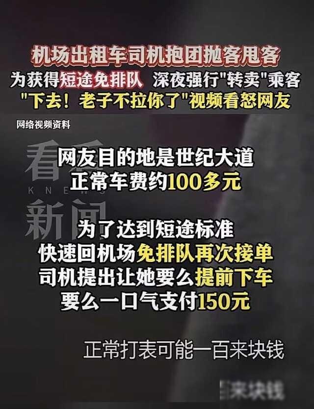 上海，女子深夜下飞机后遇大雨，打了一辆车回市区，车费显示100元，没成想半道惹来
