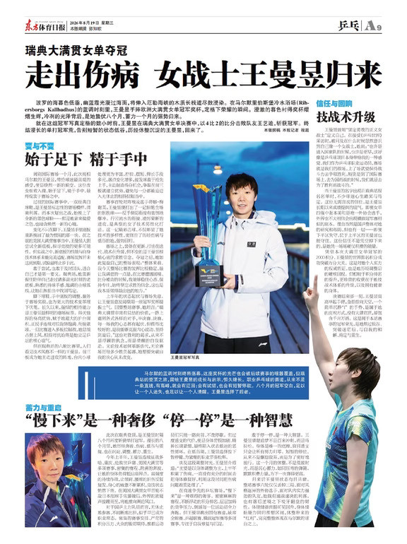 “曼”长的旅途，停一停，等一等