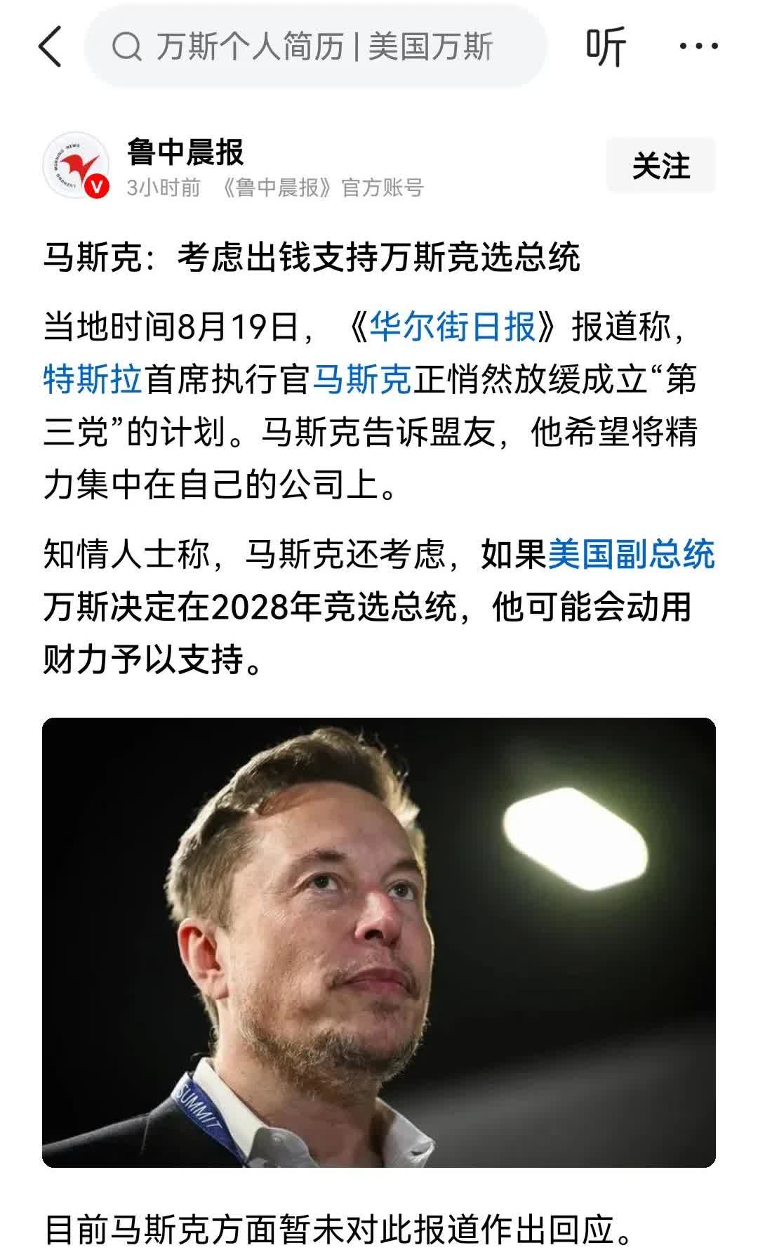 说到底马斯克看到共和党对他抛出了橄榄枝。对他的公司有了实质性帮助，也伸出了友谊之