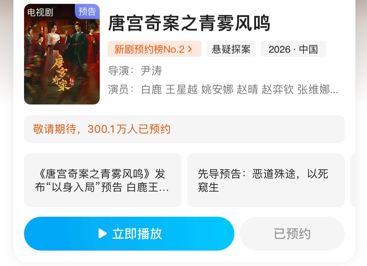 白鹿唐宫奇案站内续约破300万了，德塔文待播剧景气指数也上涨到第一，很多人都在