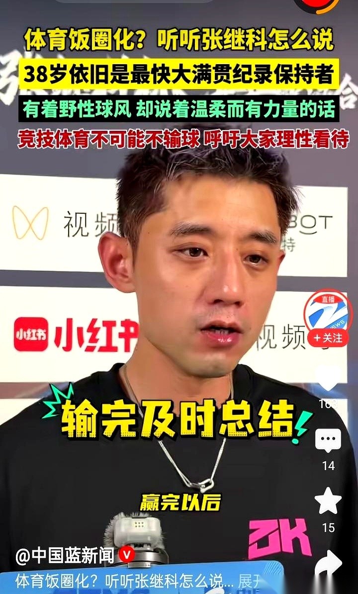 “20岁打进三大赛决赛，换成当年的我，根本做不到。”张继科最近聊起林诗栋，一开口，直接把这年轻人的天