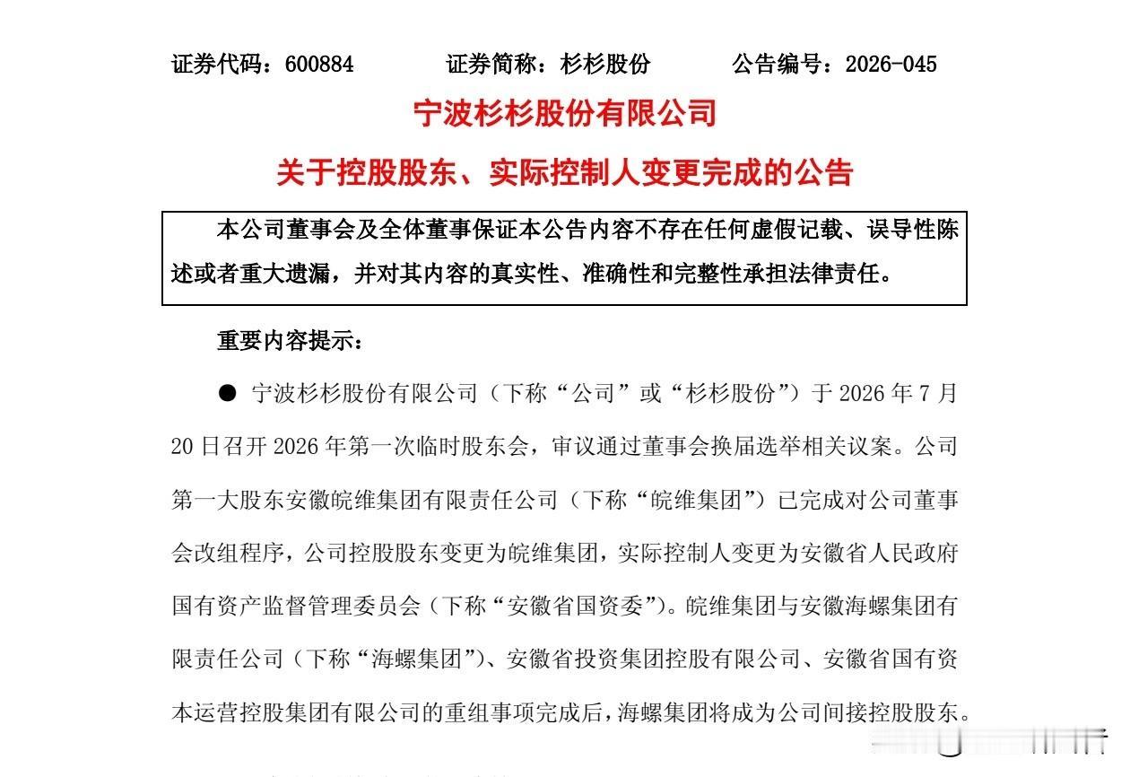 国资正式接盘！锂电龙头杉杉股份实控人变更为安徽国资委刚刷到这条重磅股权变动