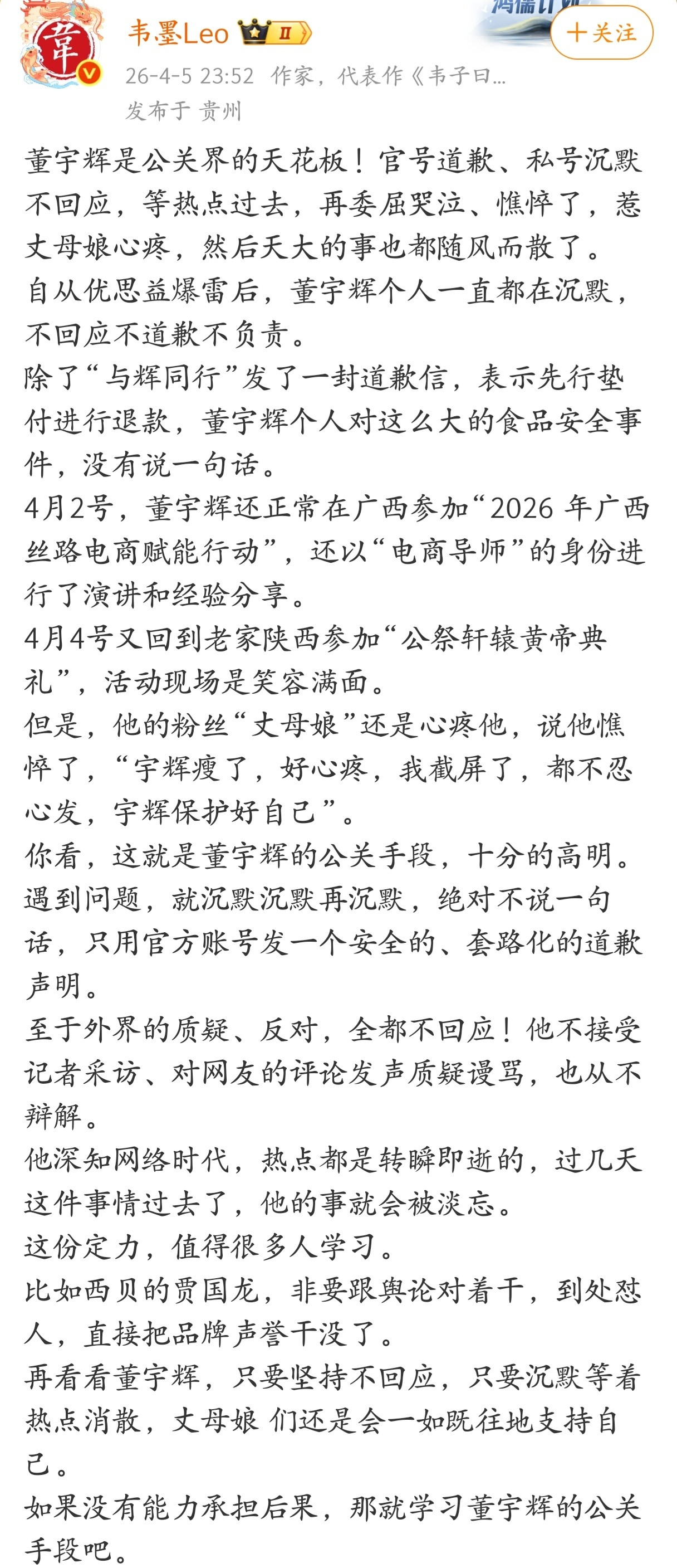 如果没有能力承担后果，那就学习董宇辉的公关手段吧。