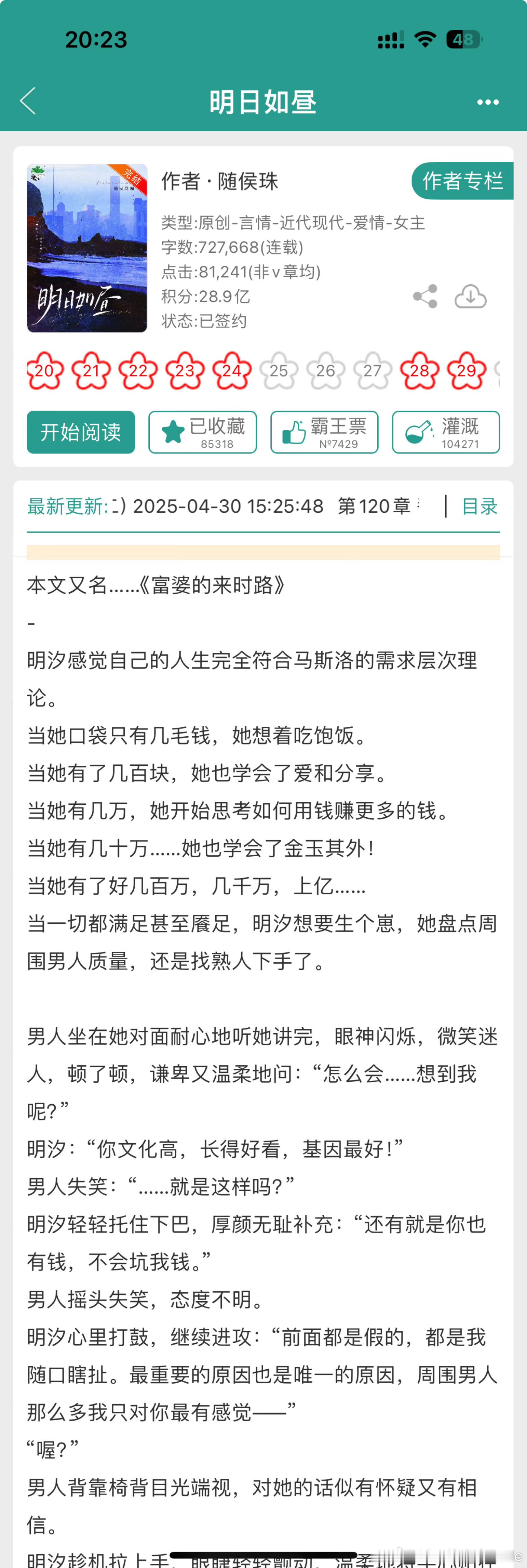 哇哇推文明月如昼作者随侯珠完结的👌👌，挺好看的！男女主是打着朋