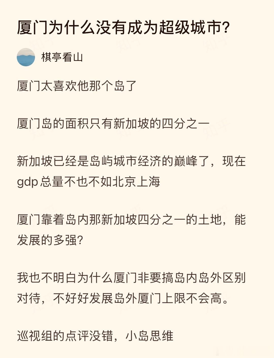 厦门为什么没有成为超级城市？