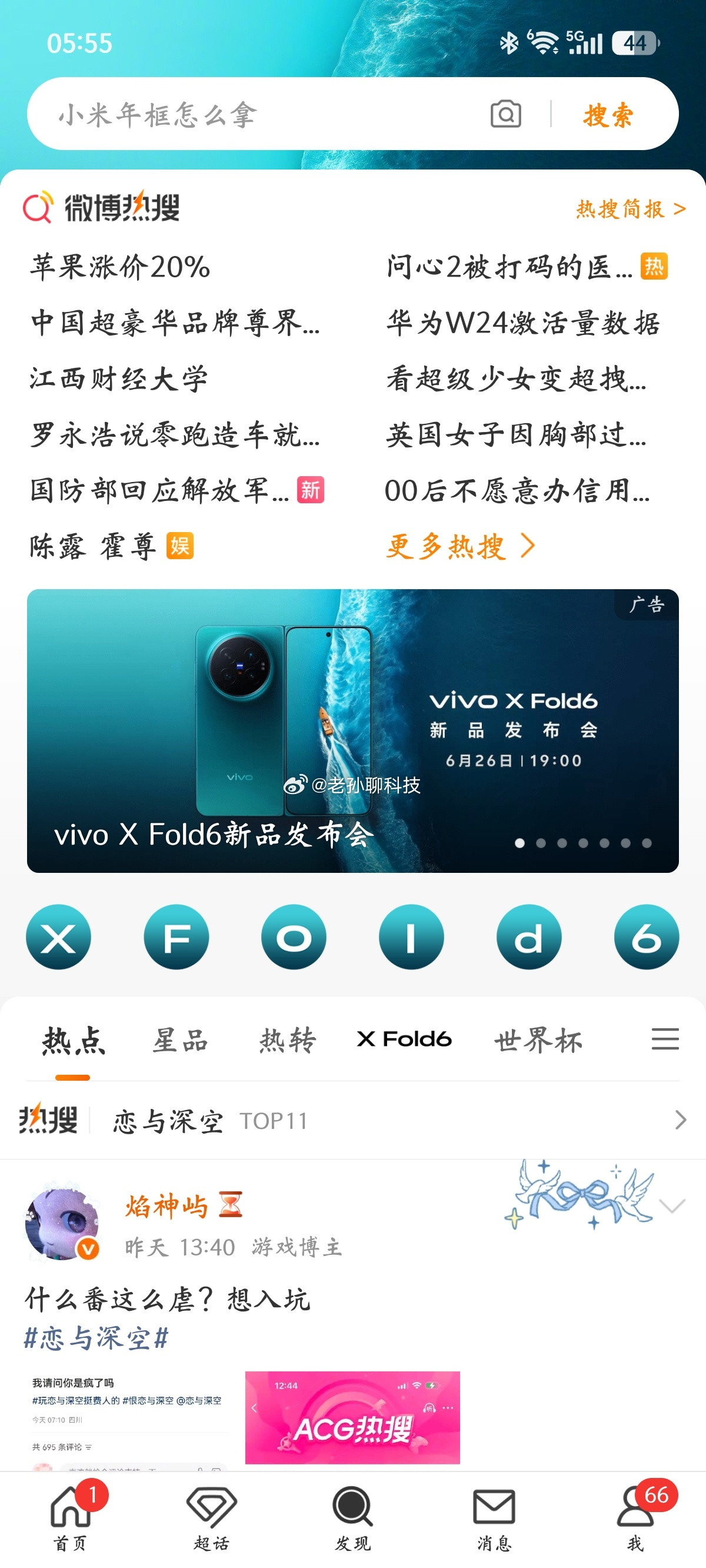 打开微博想搜一下我们家熙熙相关消息上面直接弹出“小米年框怎么拿”，是在暗示我什么