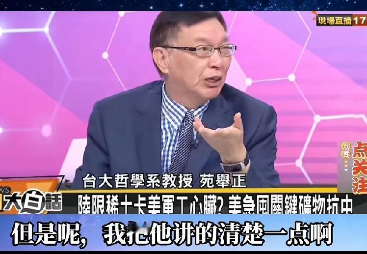 说的太传神了。没有芯片，生活笨一点。没有稀土，生活就停了。所以没有高端芯片