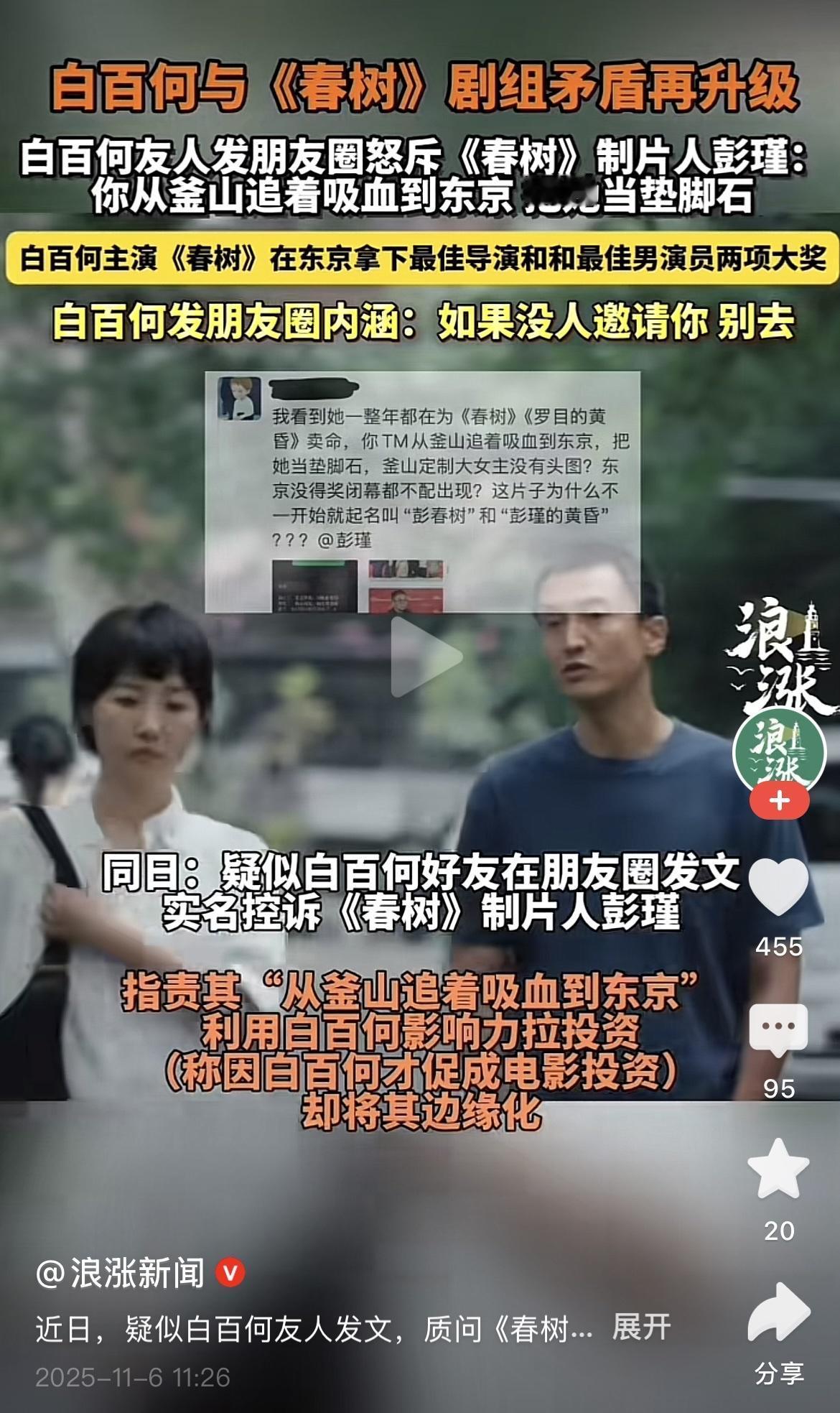 这一波，挺谁？为讲义气的她遭遇背刺抱不平，还是为王传君喊冤？白百合和剧组闹翻