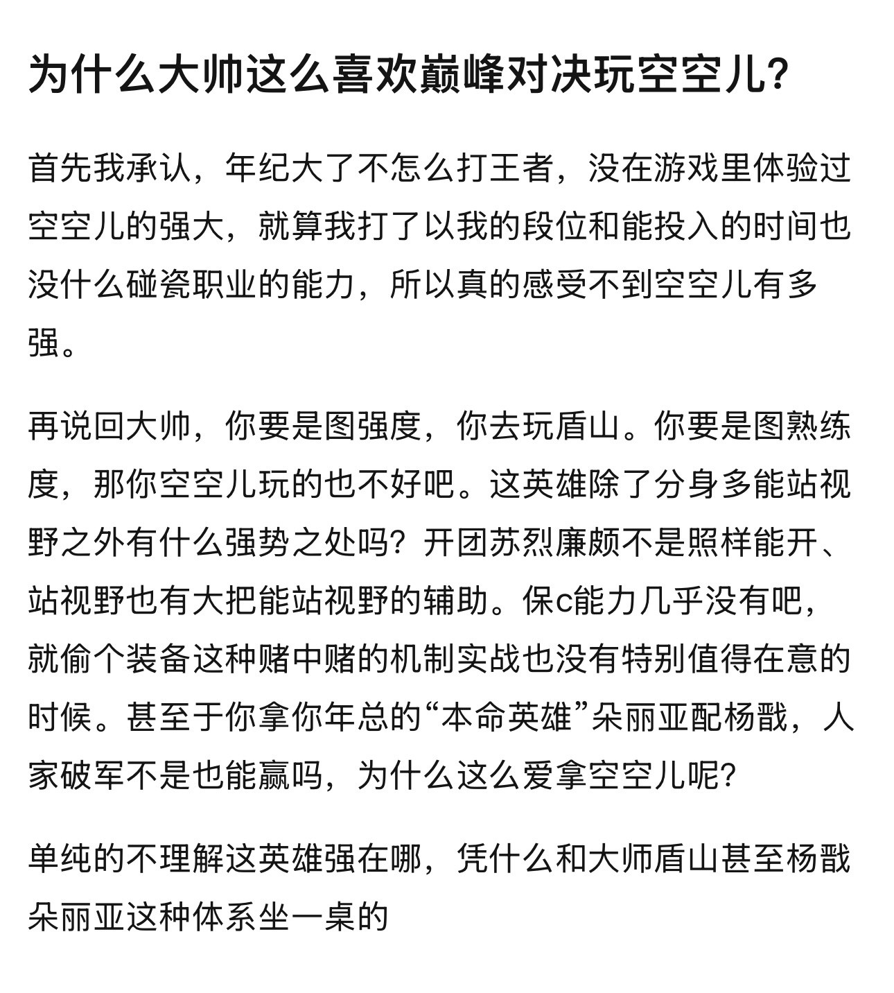 kpl为什么大帅这么喜欢巅峰对决玩空空儿？