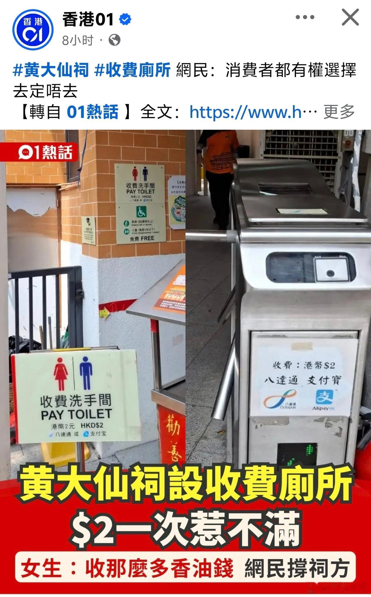 香港寺庙设2元收费厕所，小红薯女生不满，网民支持收费香港01报道，有女生近日于小