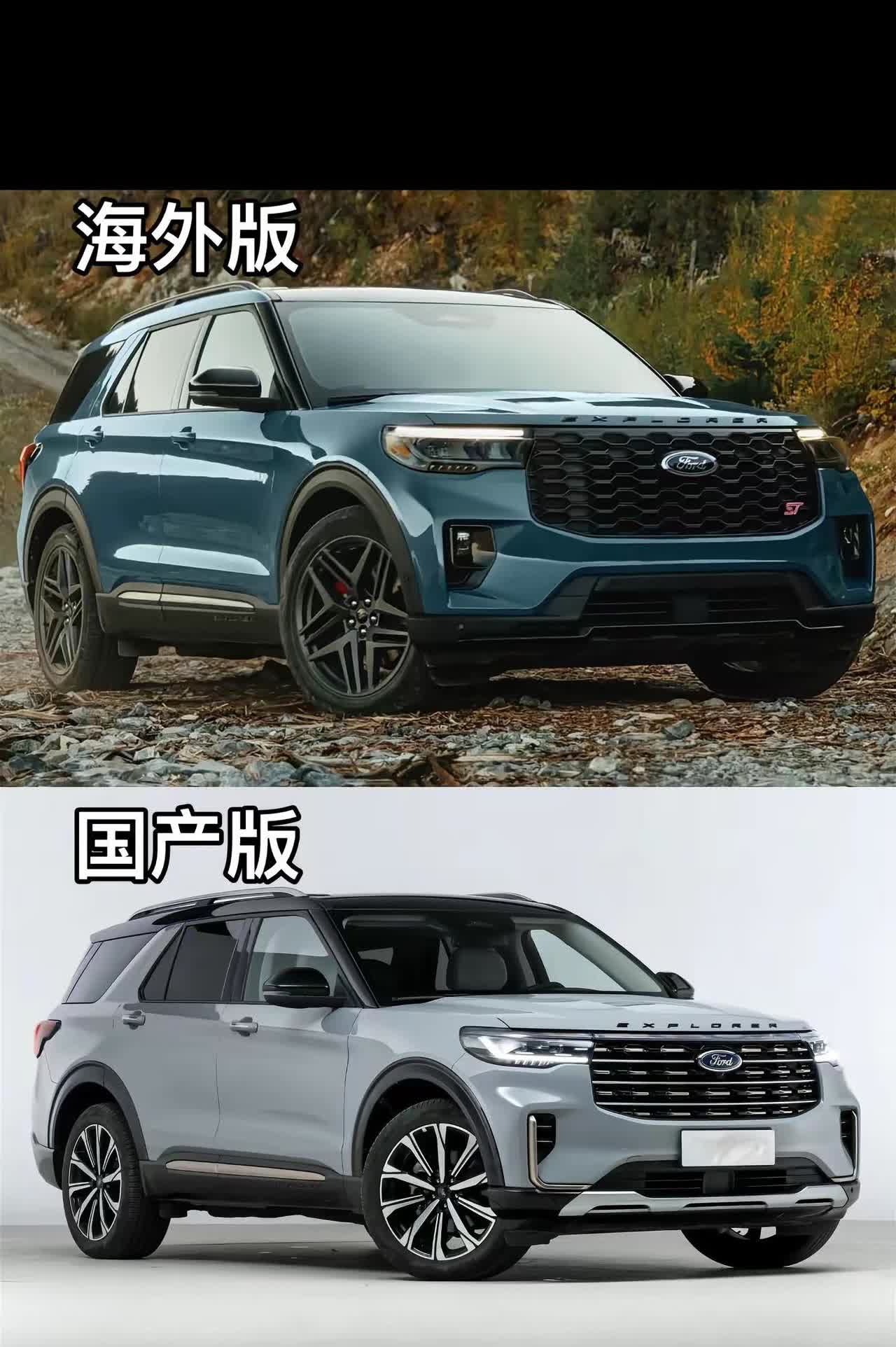 福特探险者海外版🆚国产版