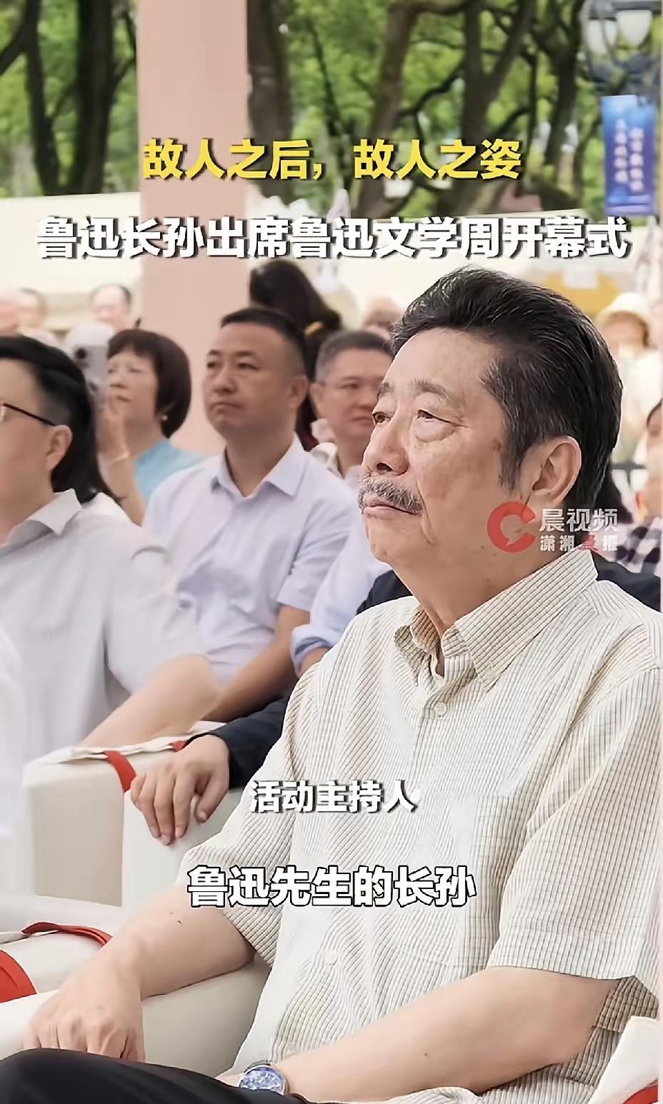 难怪有故人之姿，原来是故人之后，这是鲁迅先生长孙周令飞，出席鲁迅文学周的现场照片