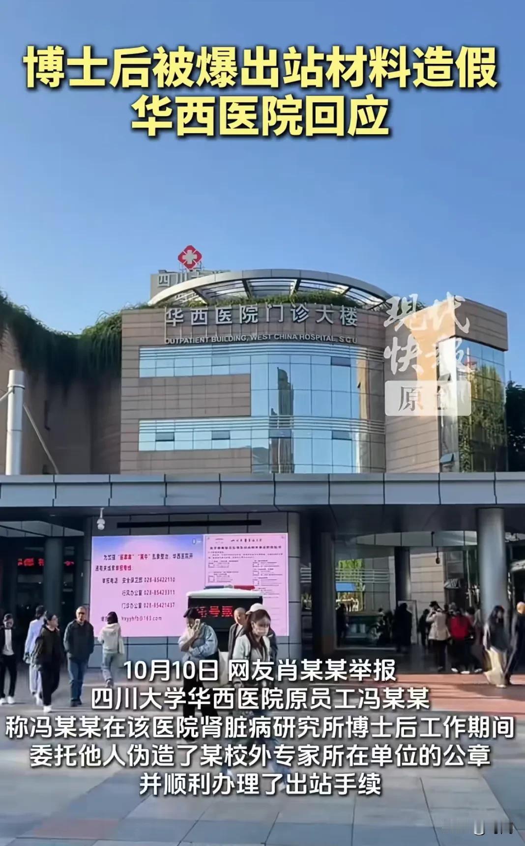 华西信用塌方？近期多起实名举报华西涉嫌造假，还被军方终止采购合同。专家称成都梁某